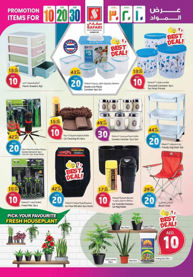 Safari Hypermarket AED 10,20,30 Promotion