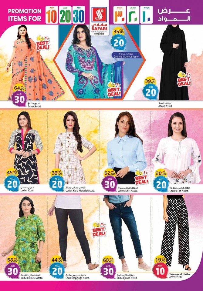 Safari Hypermarket AED 10,20,30 Promotion