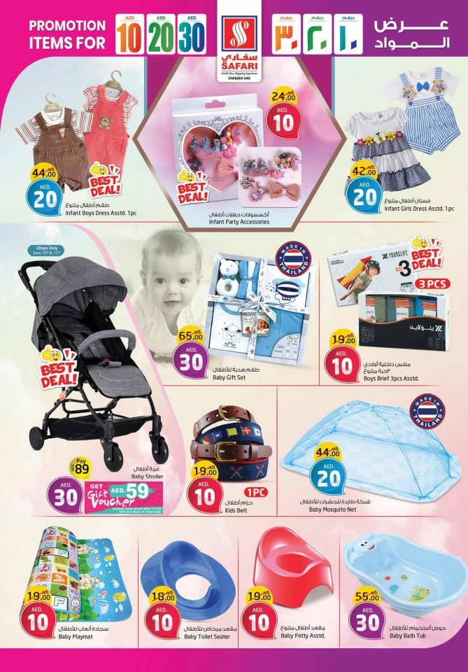 Safari Hypermarket AED 10,20,30 Promotion