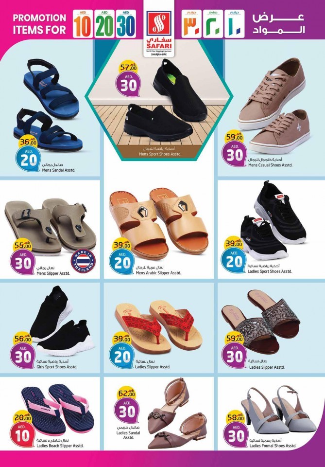 Safari Hypermarket AED 10,20,30 Promotion