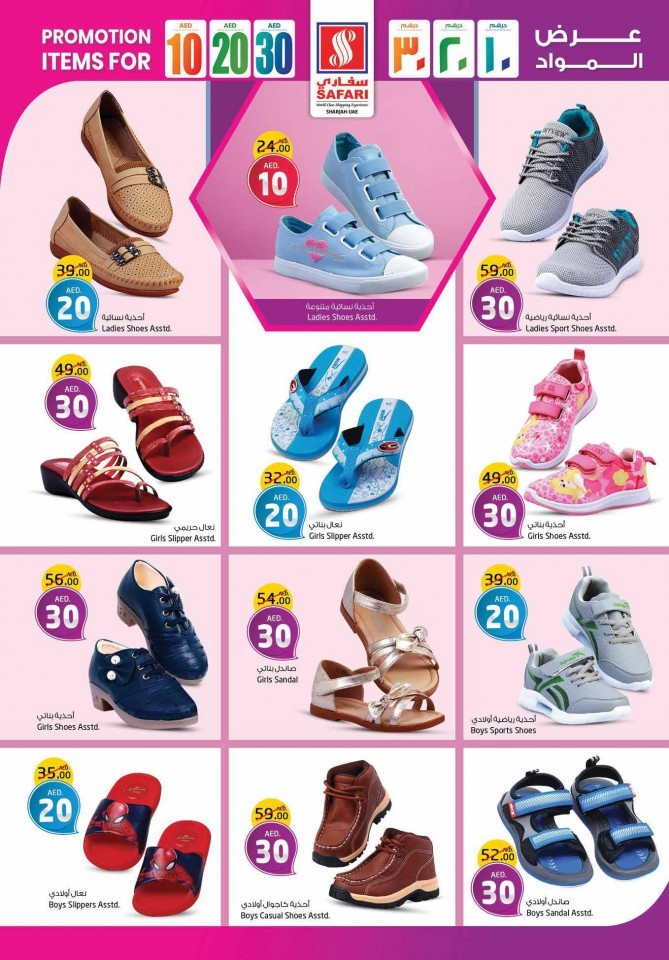 Safari Hypermarket AED 10,20,30 Promotion
