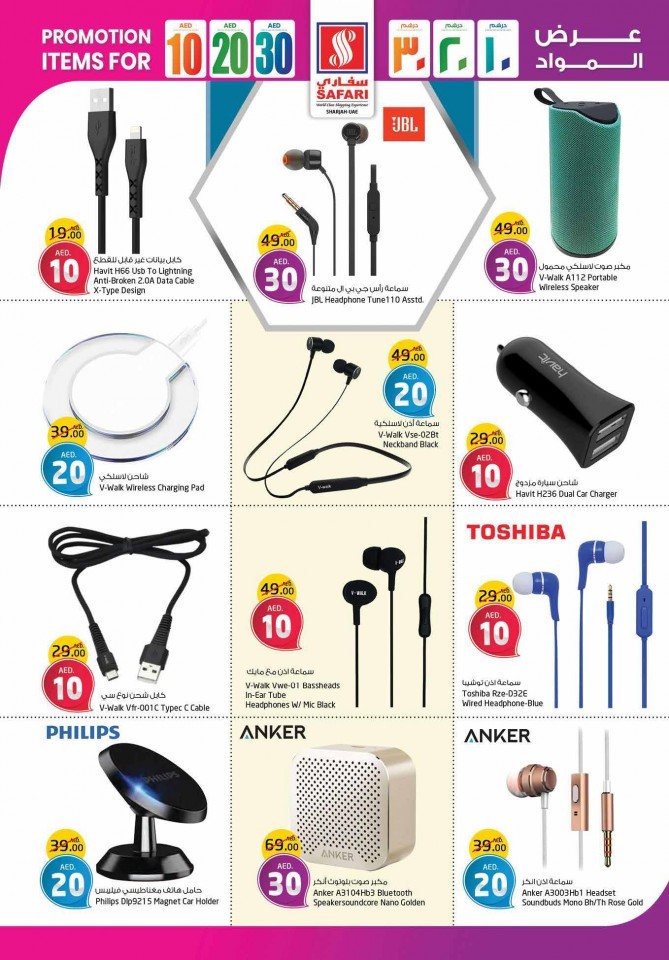 Safari Hypermarket AED 10,20,30 Promotion