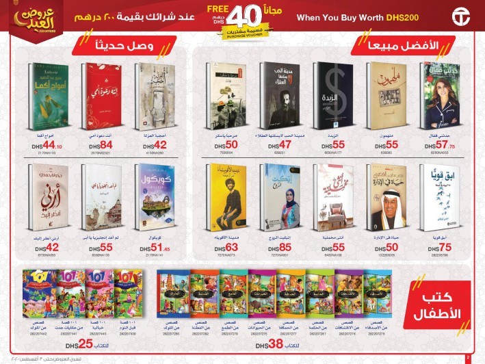 Jarir Bookstore Eid Adha Offers