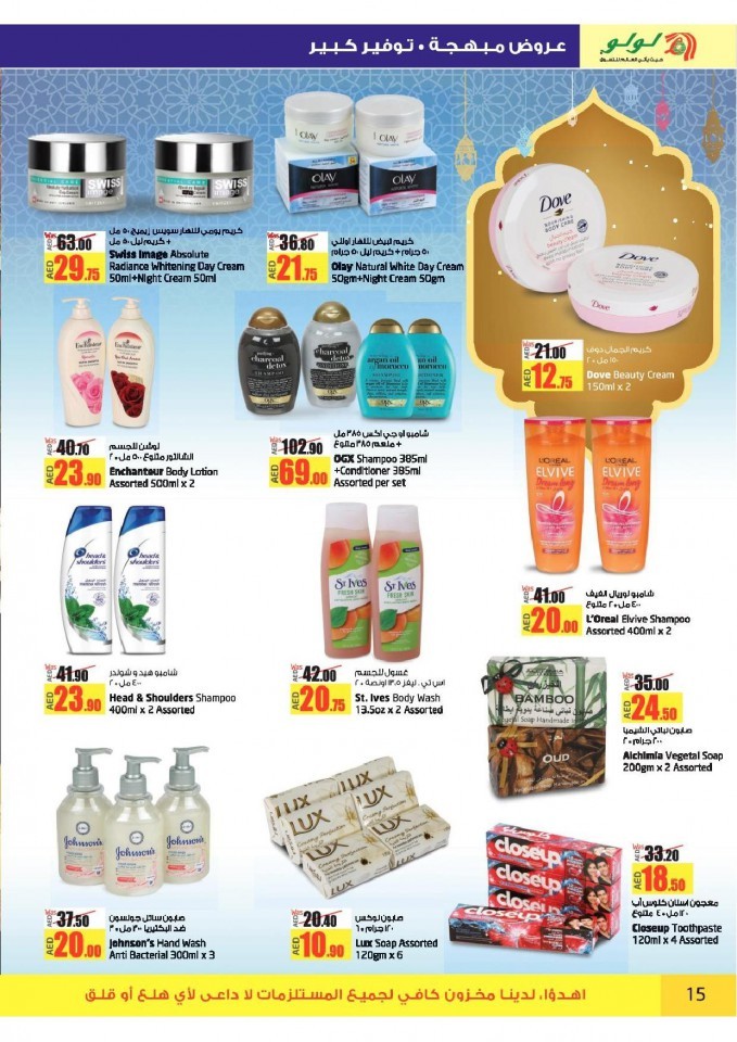 Lulu Abu Dhabi & Al Ain Eid Mubarak Offers