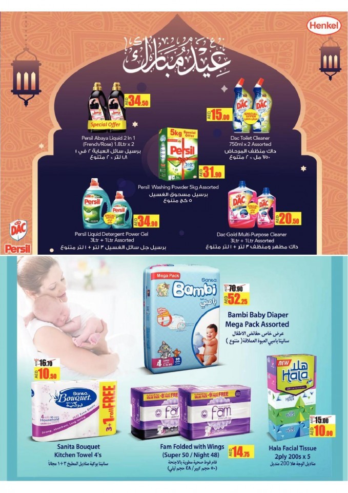 Lulu Abu Dhabi & Al Ain Eid Mubarak Offers