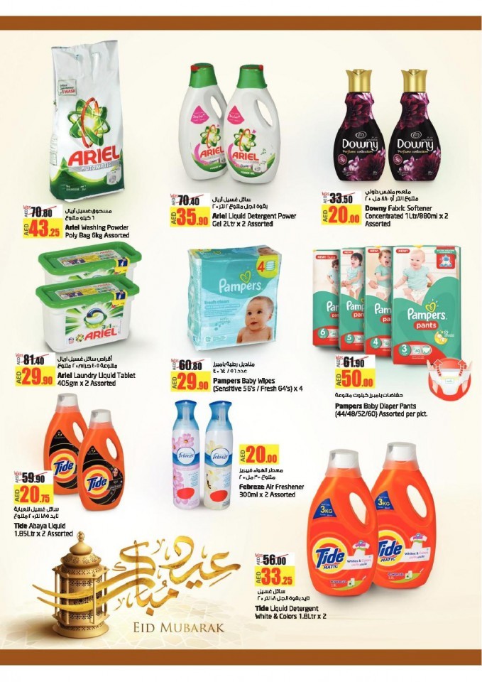 Lulu Abu Dhabi & Al Ain Eid Mubarak Offers