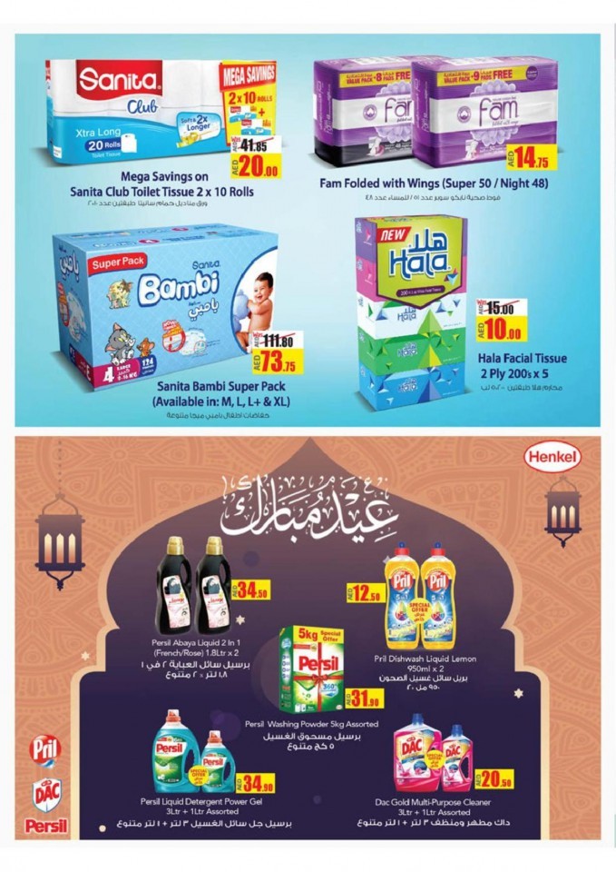 Lulu Hypermarket Eid Adha Mubarak Offers