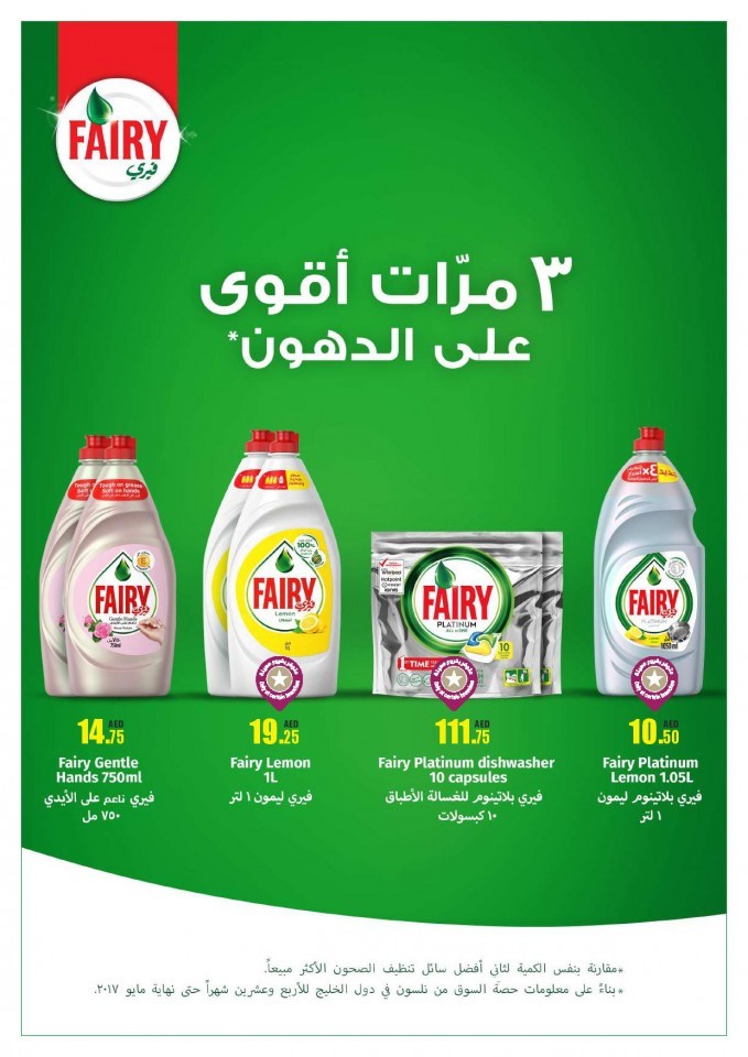Sharjah CO-OP Get More For Less