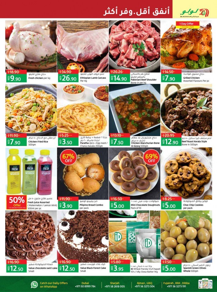 Lulu Hypermarket Sharjah 50% Off