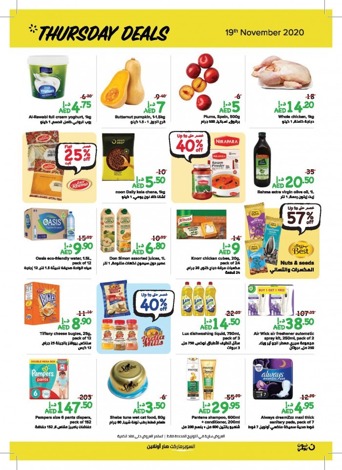 Noon Online Daily Deals