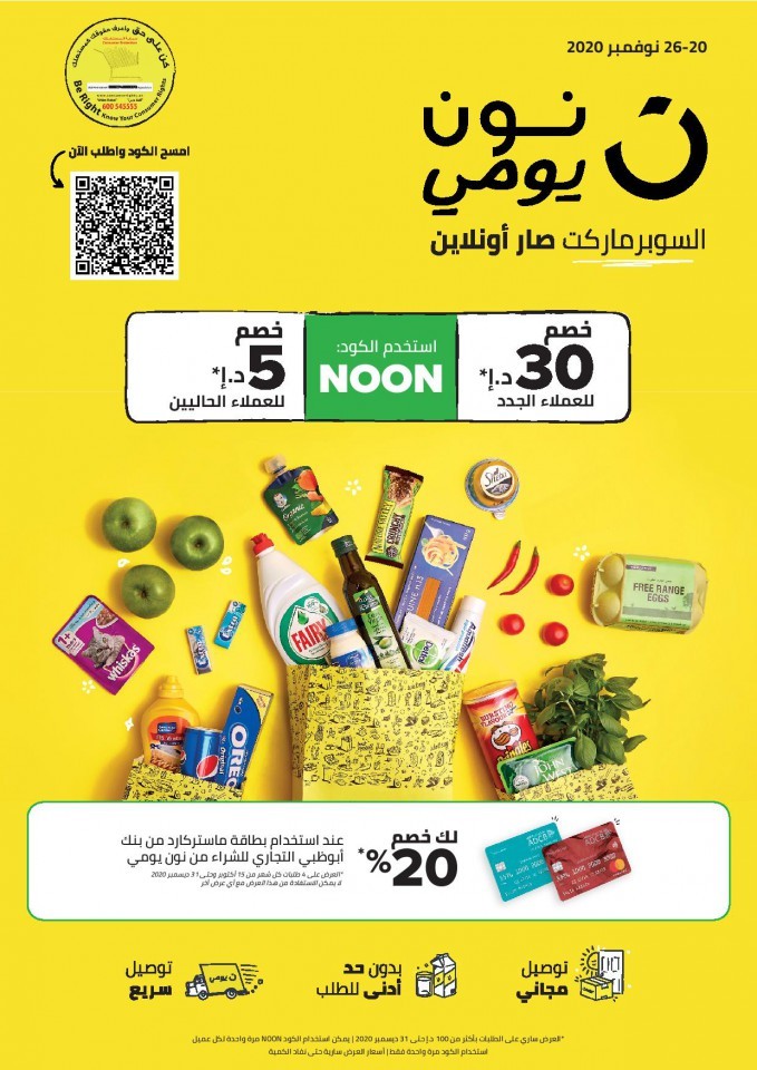 Noon Online Daily Offers