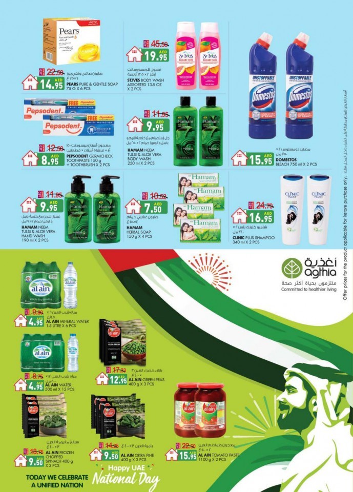 KM Trading Abu Dhabi National Day Offers