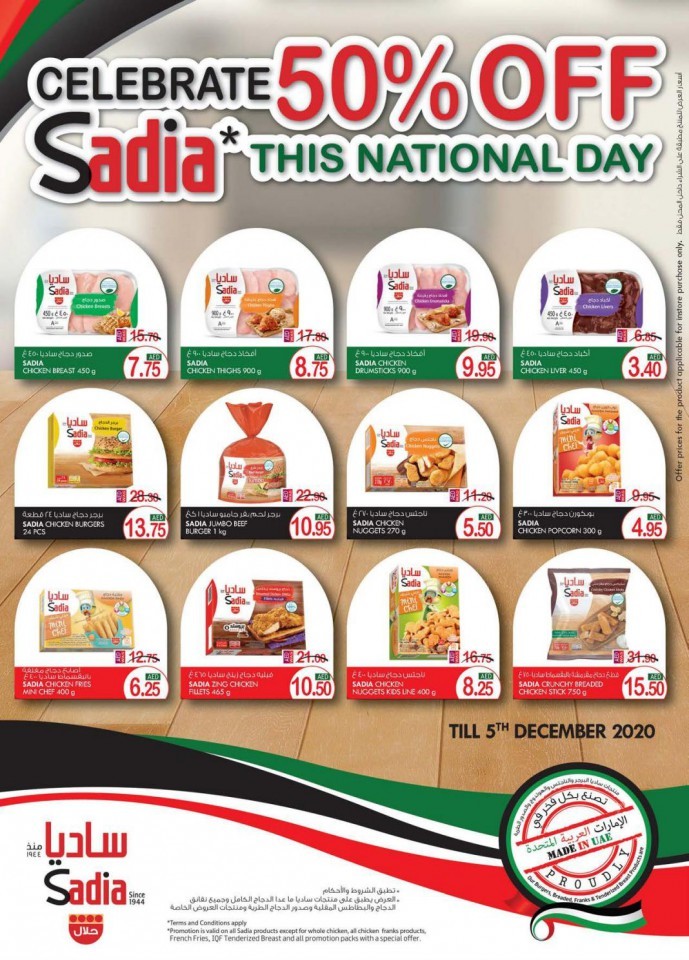 KM Trading Abu Dhabi National Day Offers