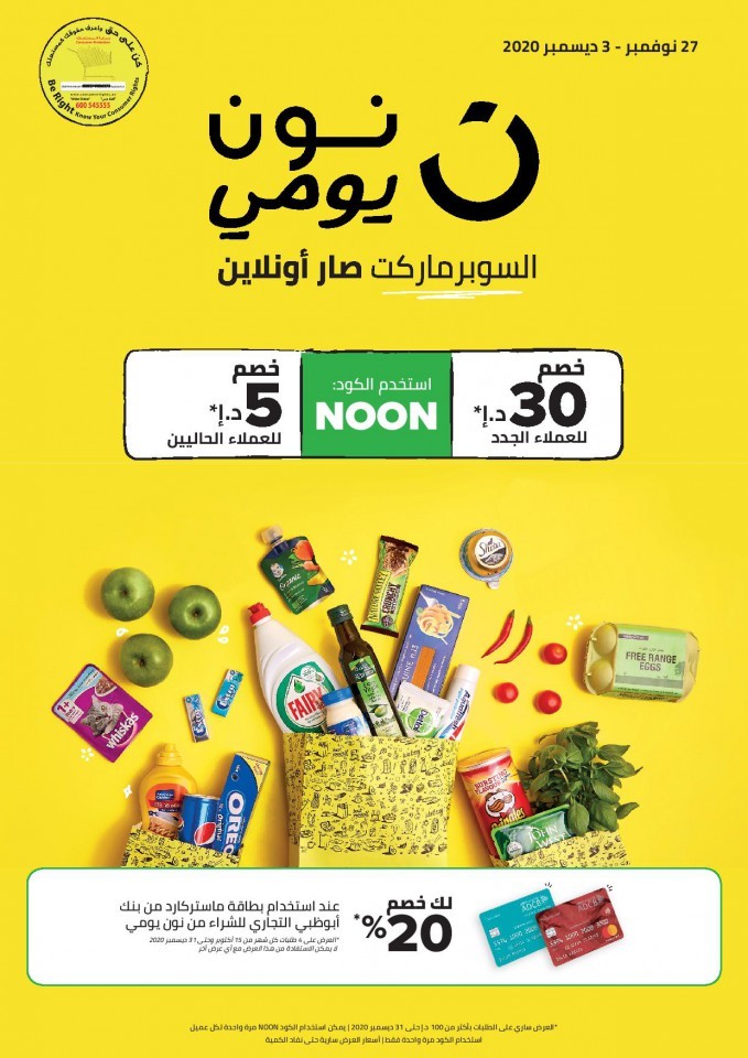 Noon Online Daily Promotion