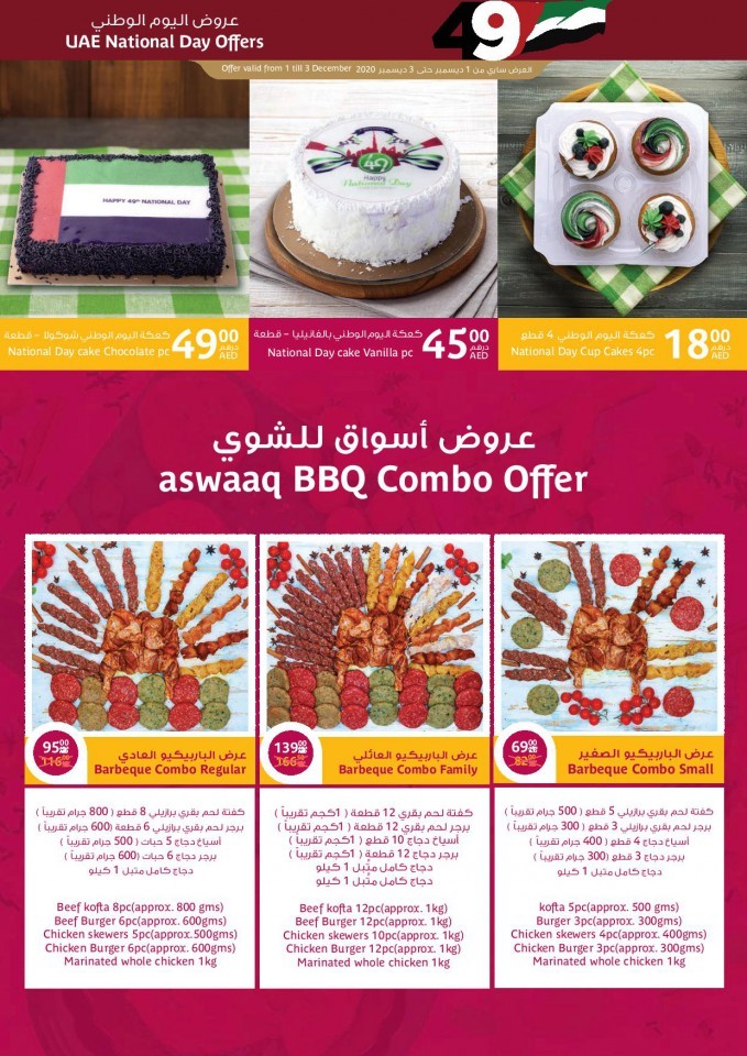 Aswaaq National Day Offers