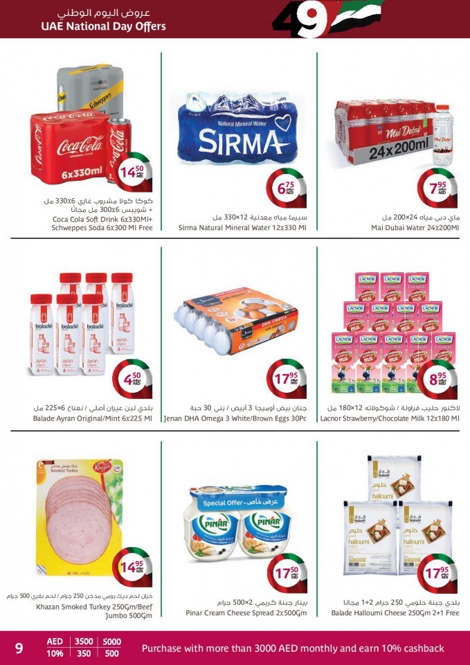 Aswaaq National Day Offers