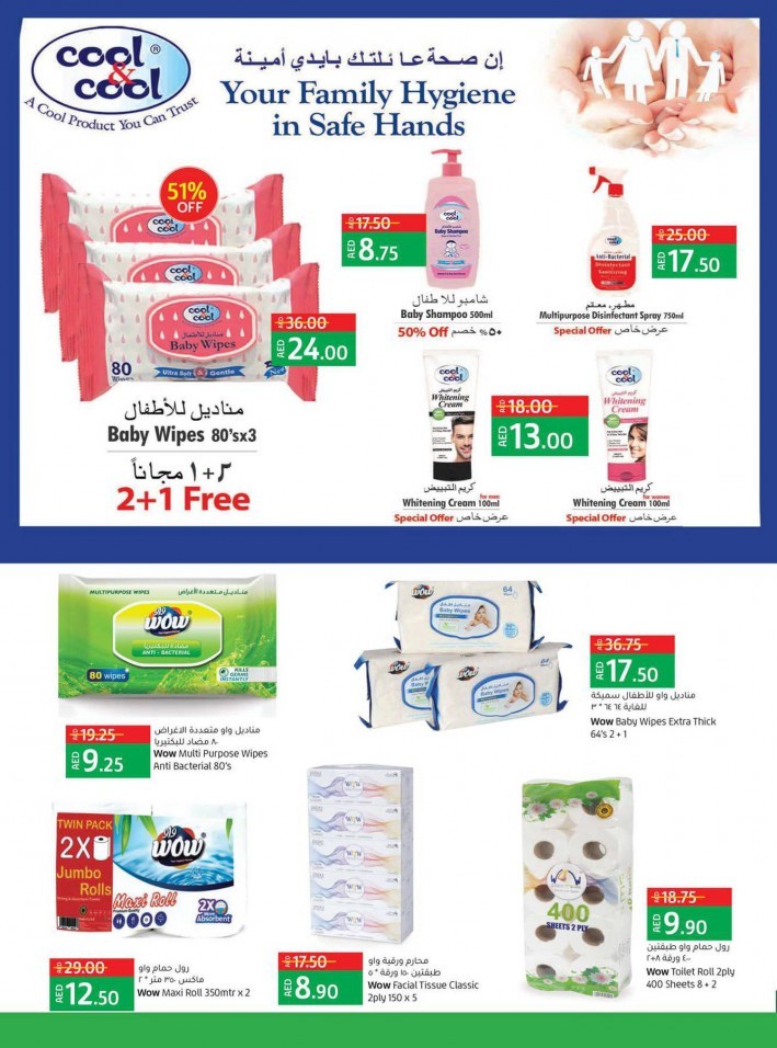 Lulu Al Majaz Anniversary Offers