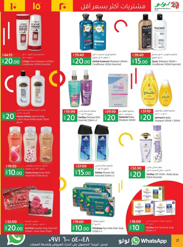 Lulu Hypermarket AED 10,15,20 Offers