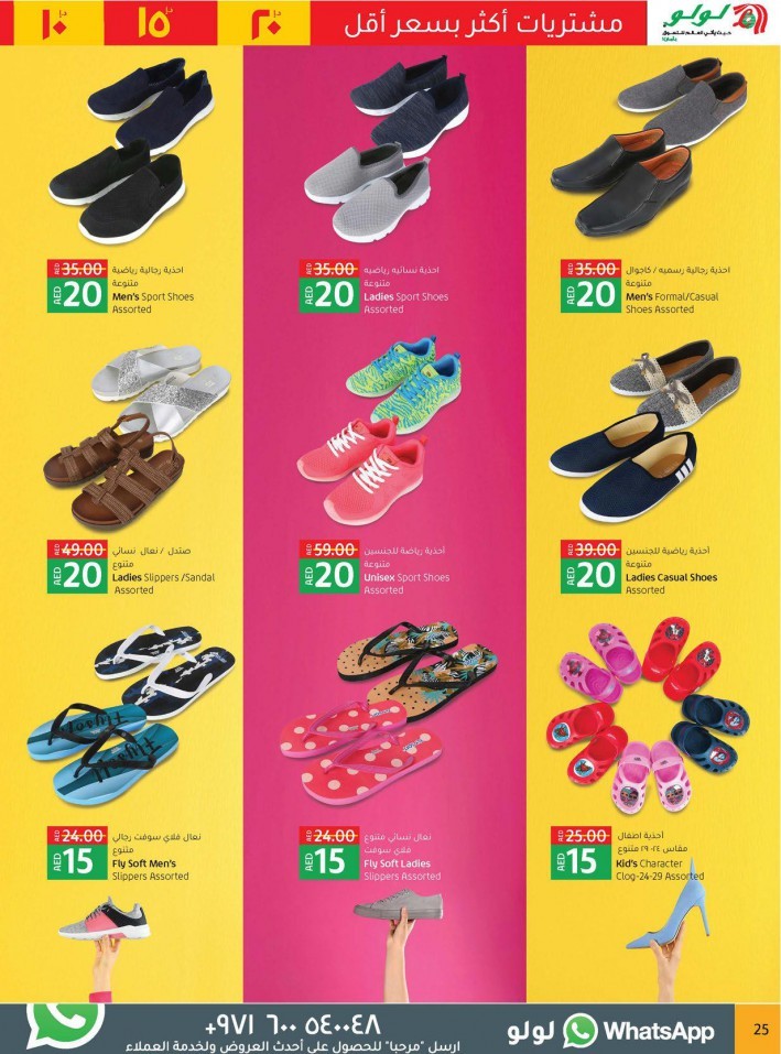 Lulu Hypermarket AED 10,15,20 Offers