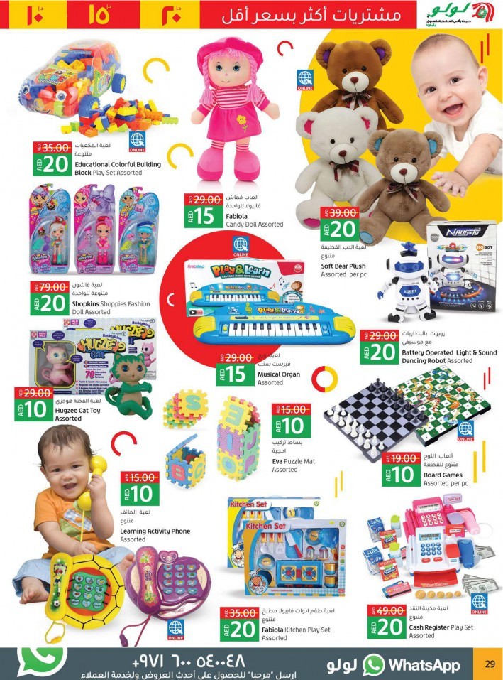 Lulu Hypermarket AED 10,15,20 Offers