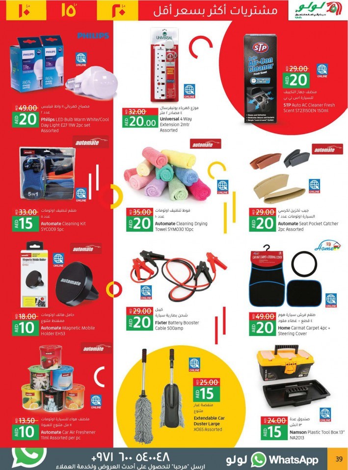 Lulu Hypermarket AED 10,15,20 Offers