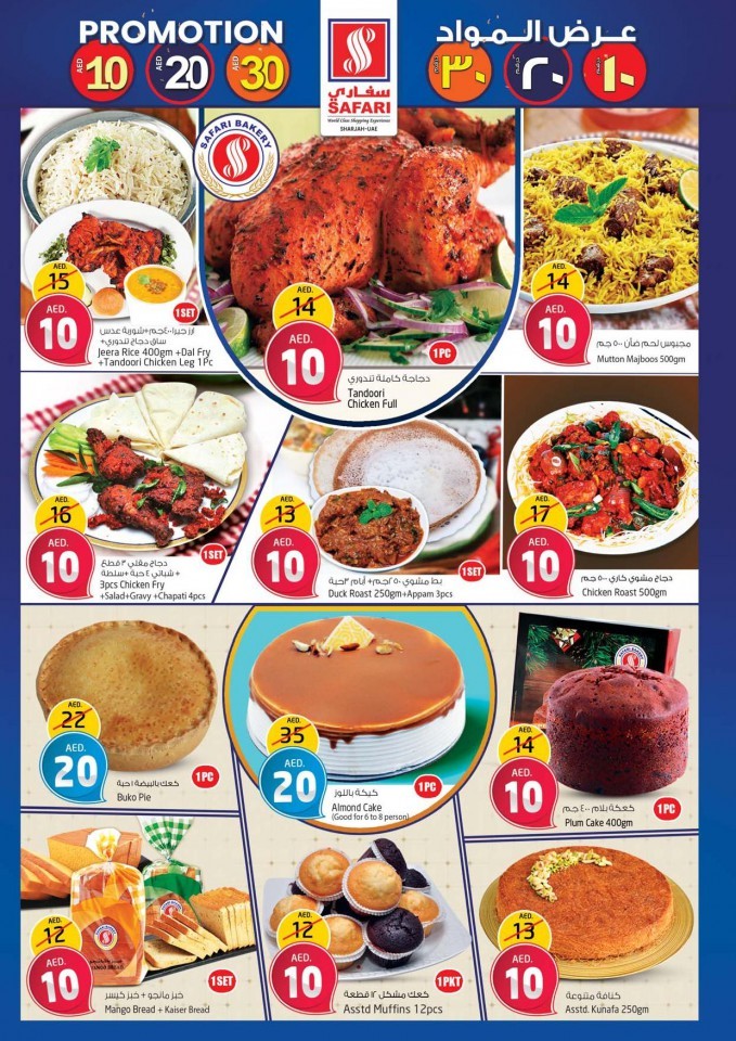 Safari Hypermarket AED 10,20,30 Offers