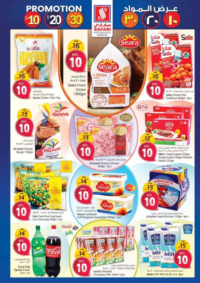 Safari Hypermarket AED 10,20,30 Offers