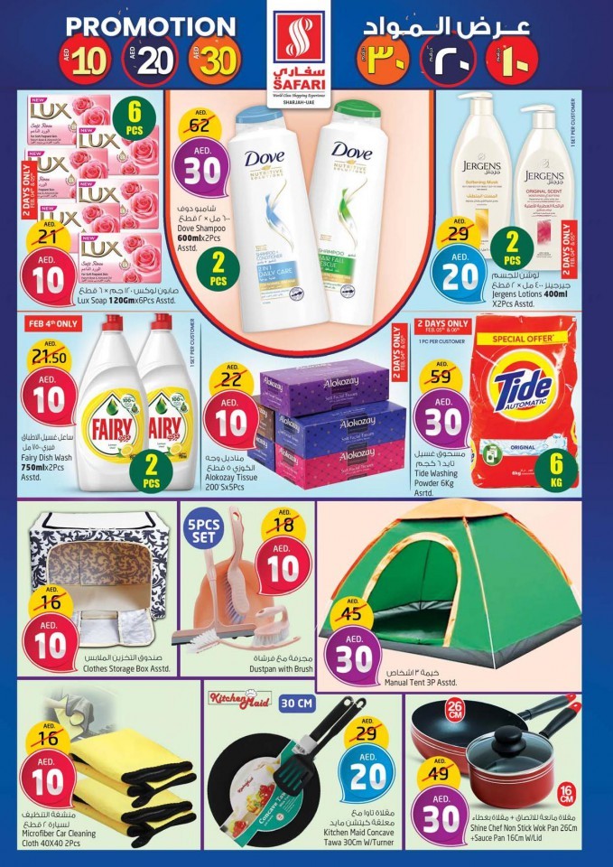 Safari Hypermarket AED 10,20,30 Offers