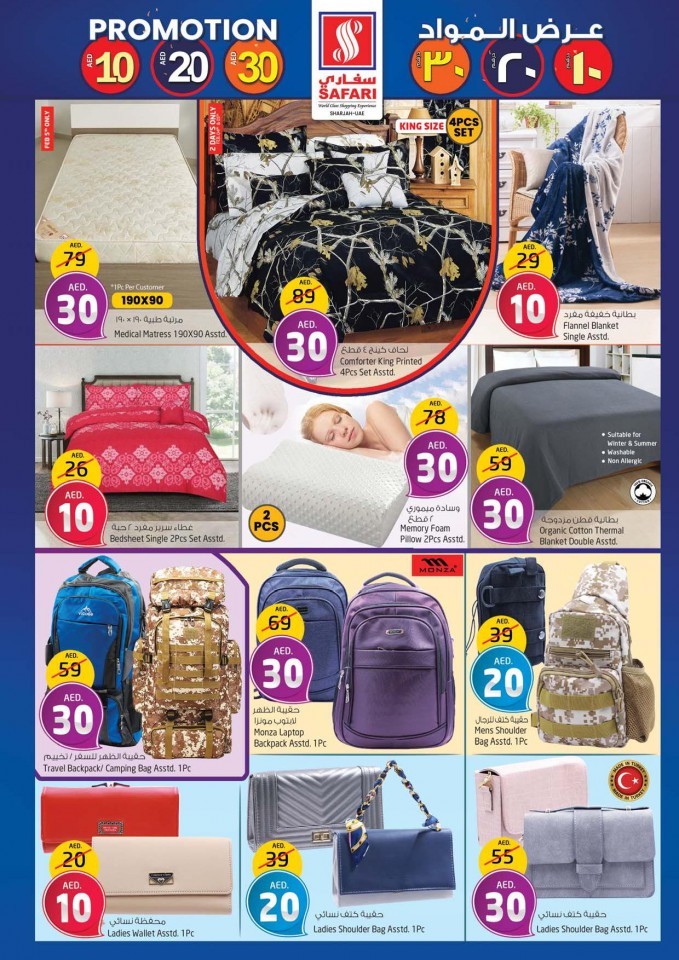 Safari Hypermarket AED 10,20,30 Offers