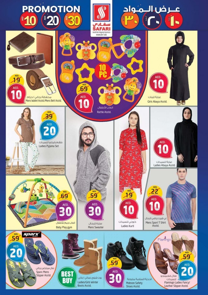 Safari Hypermarket AED 10,20,30 Offers