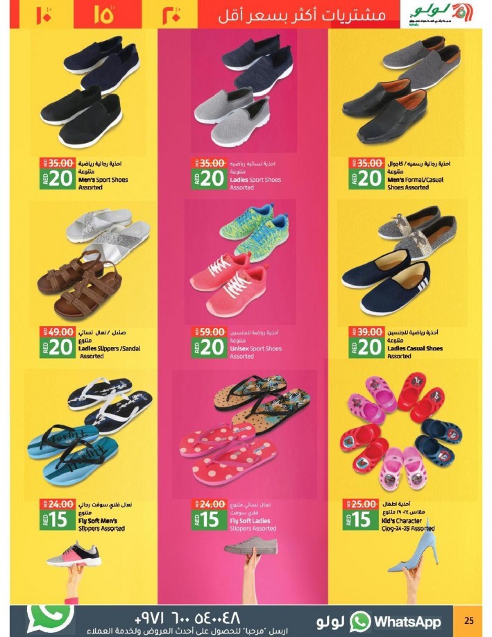 Lulu Abu Dhabi & Al Ain 10,15,20 Offers