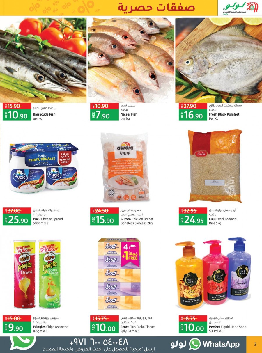 Lulu Exclusive Deals