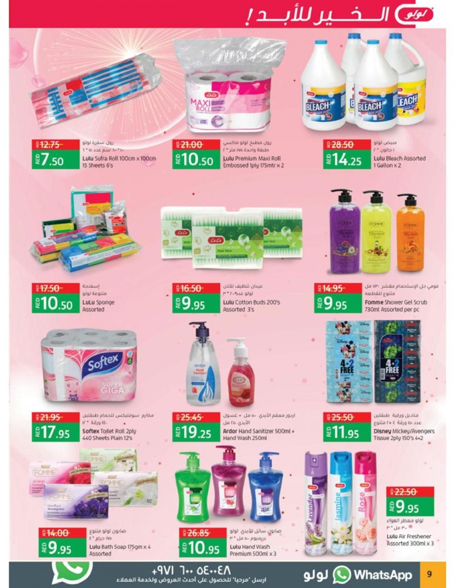 Lulu Products Best Price