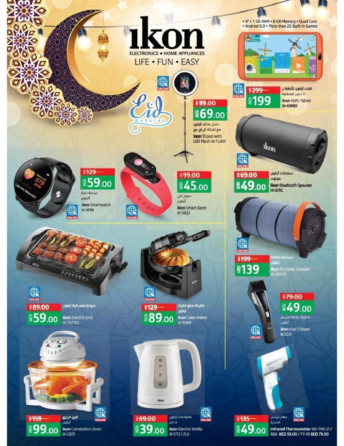 Lulu Abu Dhabi & Al Ain Eid Sale