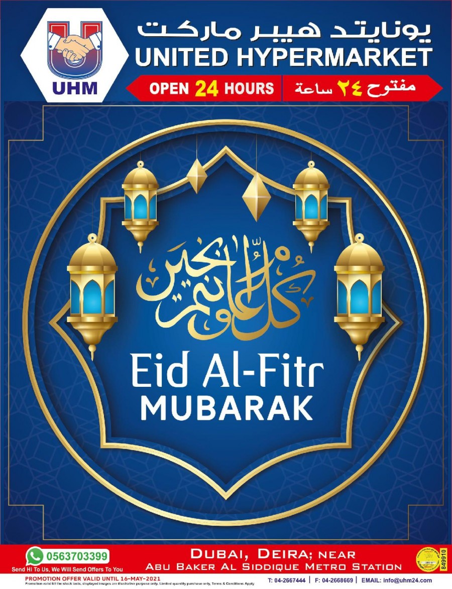 United Hypermarket Eid Al Fitr Offers