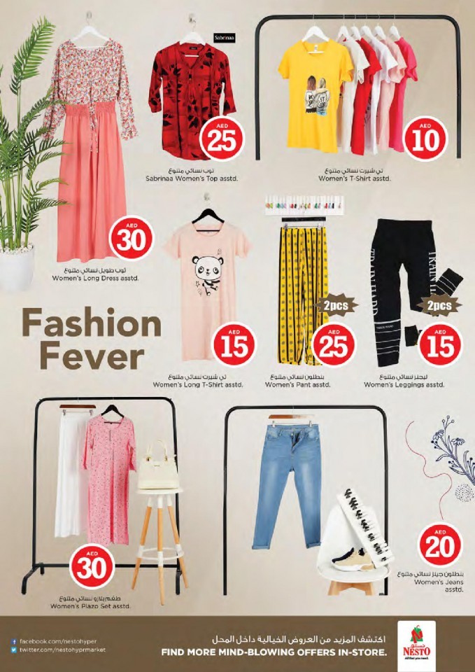 Nesto Muweilah Fair Figures