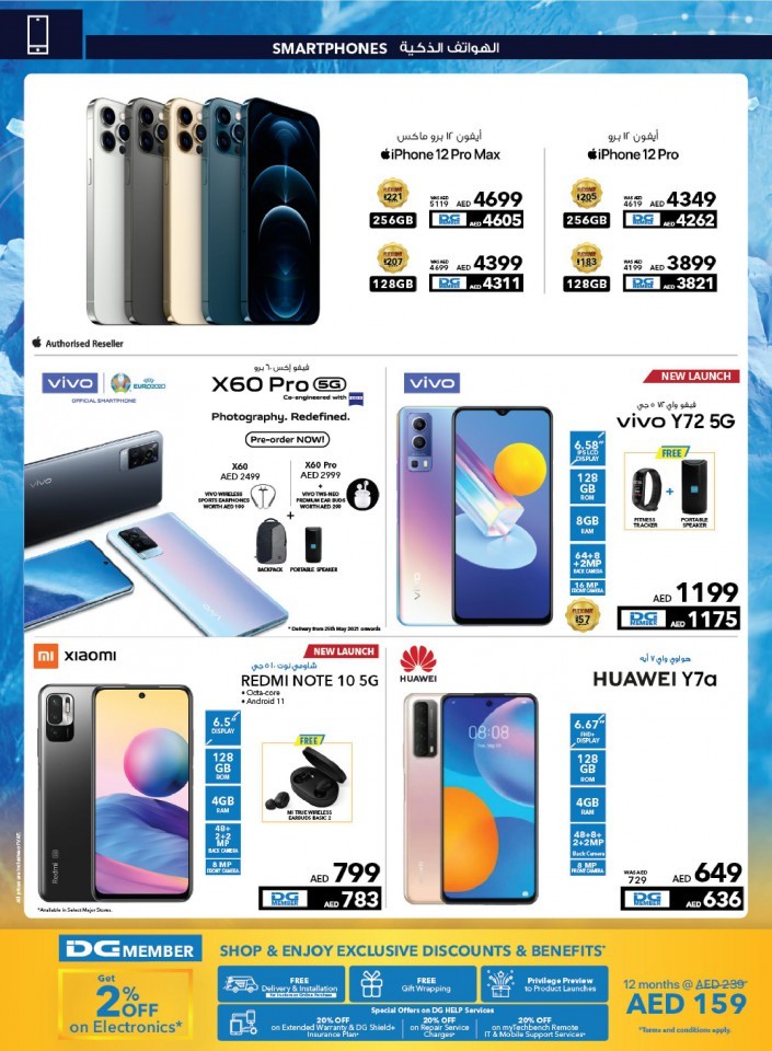 Sharaf DG Cool Deals