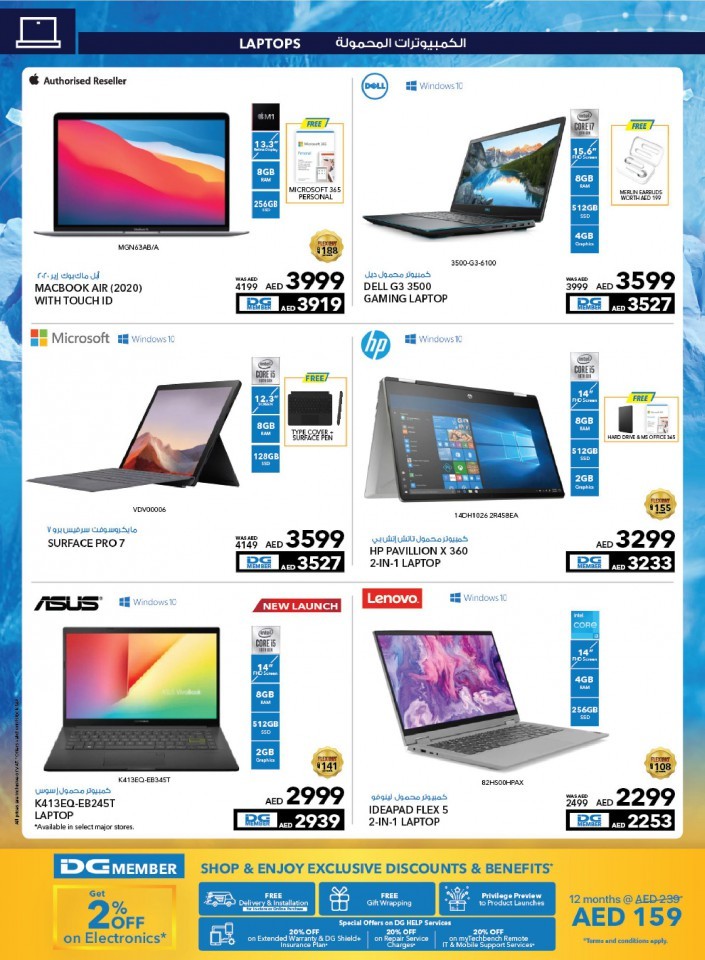 Sharaf DG Cool Deals