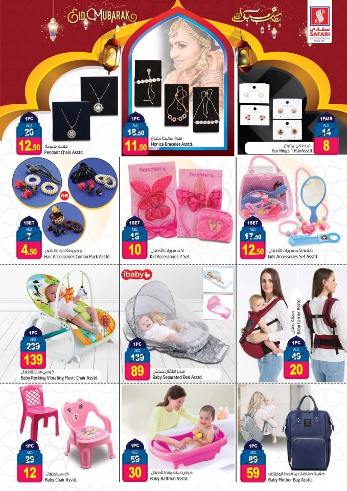 Safari Hypermarket Big Eid Sale