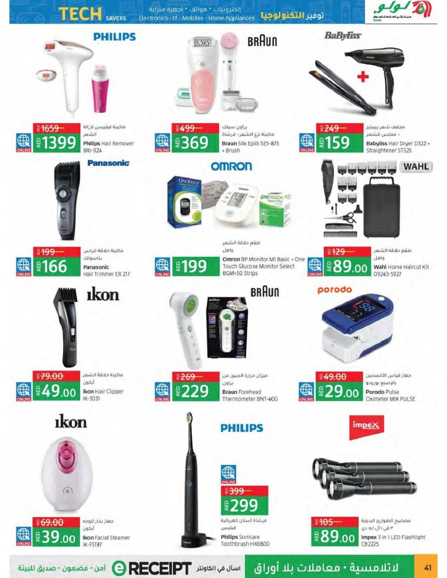 Lulu Price Busters Promotion