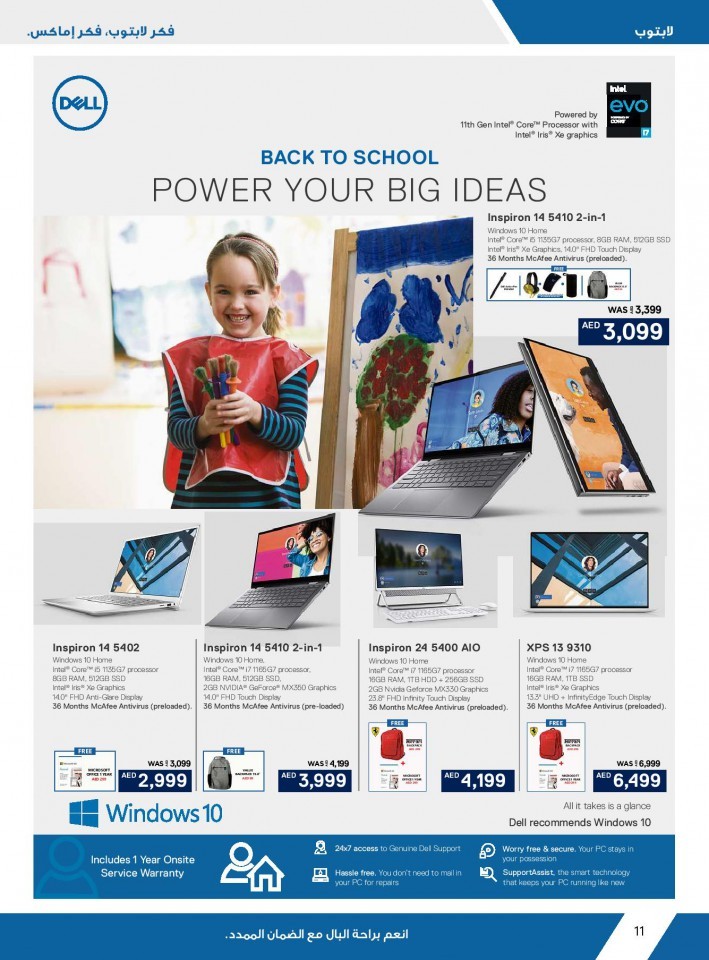 Emax Back To School