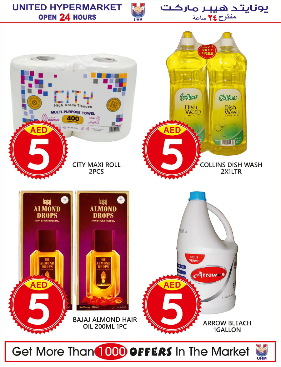 United Hypermarket AED 1 Only