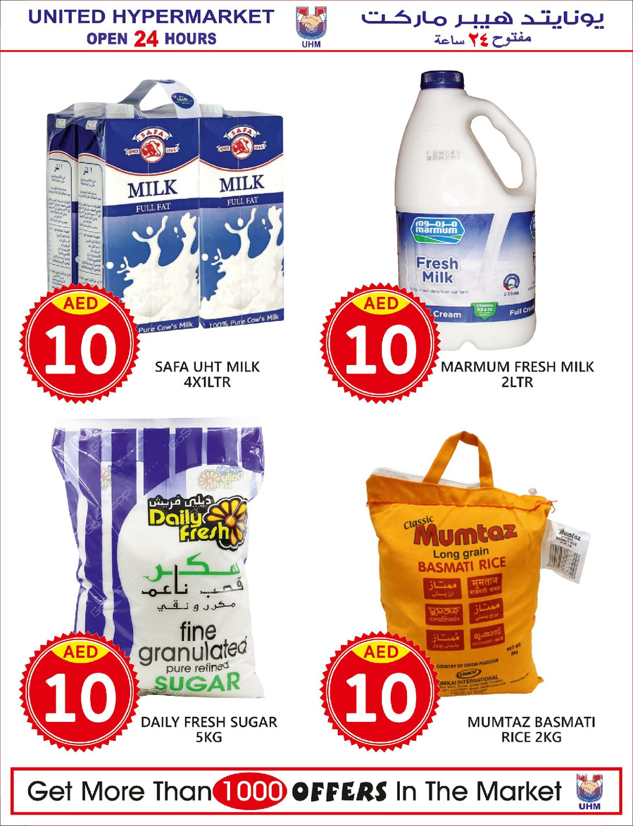 United Hypermarket AED 1 Only
