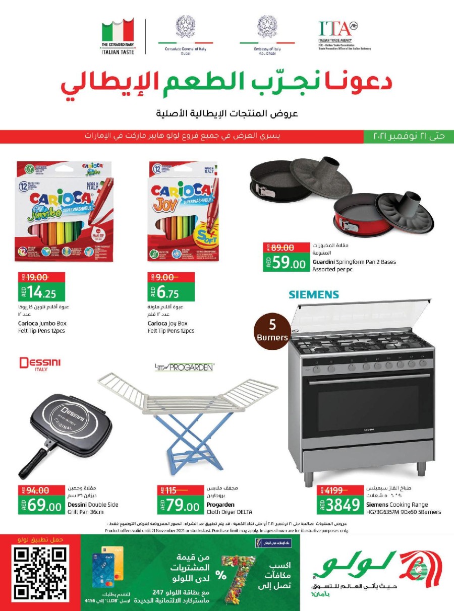 Lulu Italian Products Offers