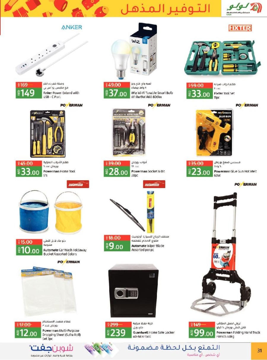 Lulu Abu Dhabi & Al Ain Price Busters