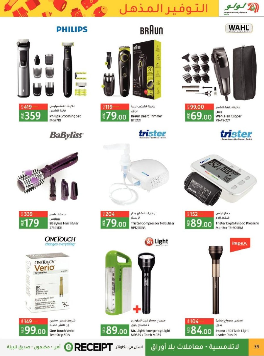 Lulu Abu Dhabi & Al Ain Price Busters