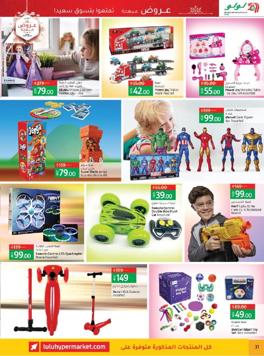 Lulu Abu Dhabi & Al Ain Festive Offers