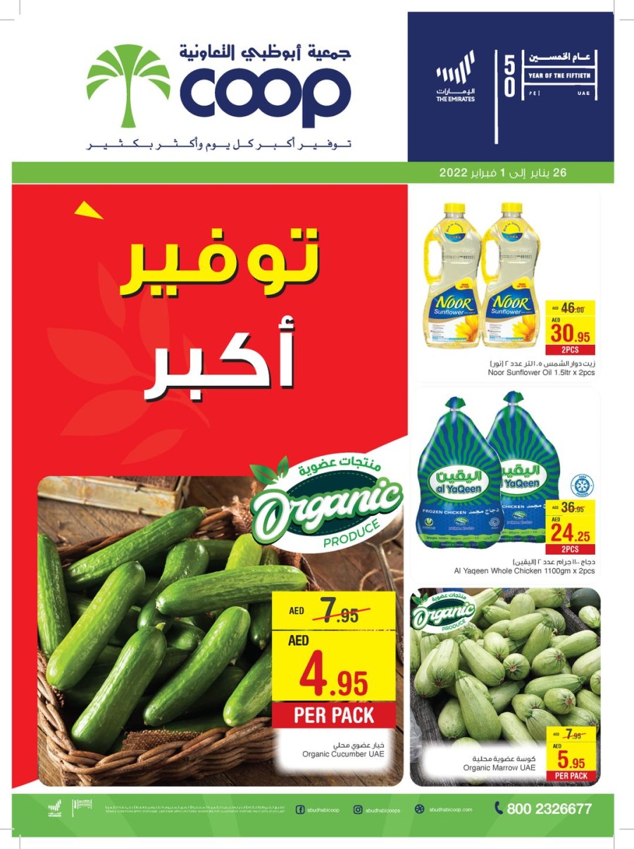 Abu Dhabi COOP Save Big Shopping