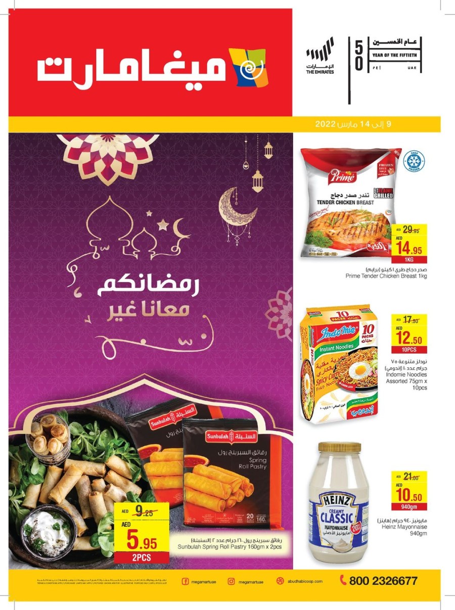 Megamart Special Ramadan Offers