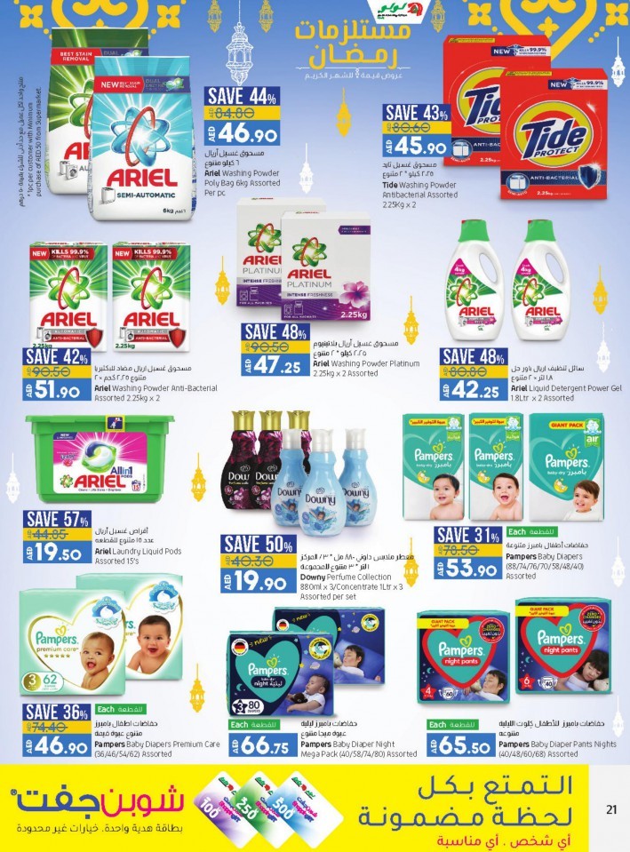 Lulu Hypermarket Ramadan Specials